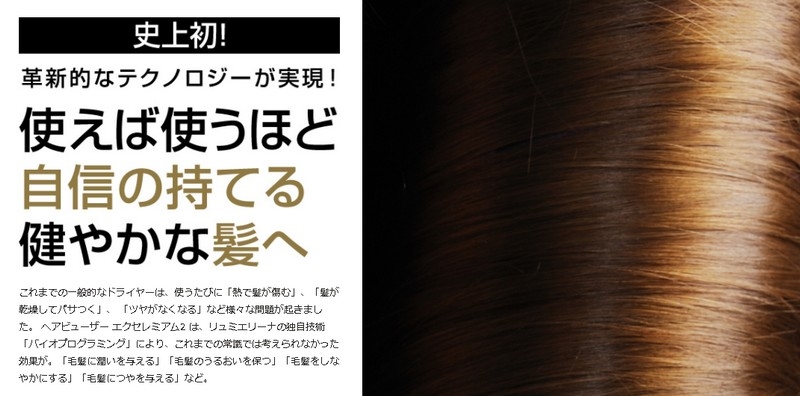 リュミエリーナ ヘアビューザー2情報サイト